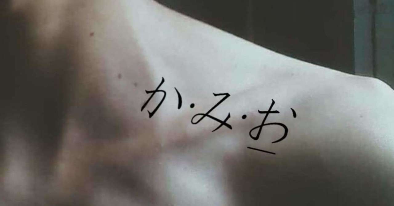 アルゼンチン日記 タトゥーデザインを考えた冬の夜 奥川駿平 Note