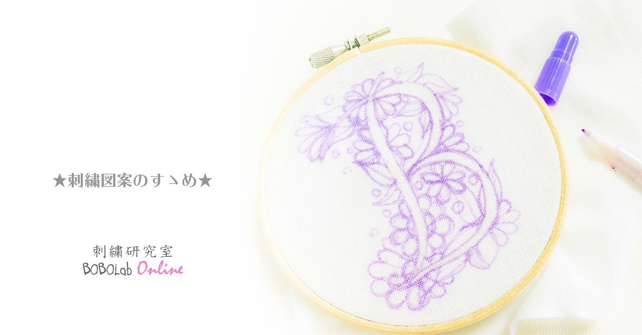 はじめから刺繍図案作りのすゝめ 簡単なはじめ方 Bobocha Note