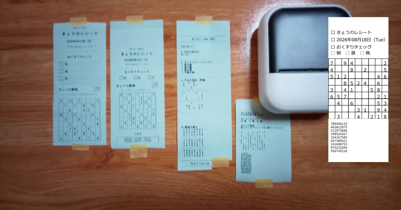 🌹 Printing with a Thermal Printer: Today's Receipt (with a daily Sudoku ...