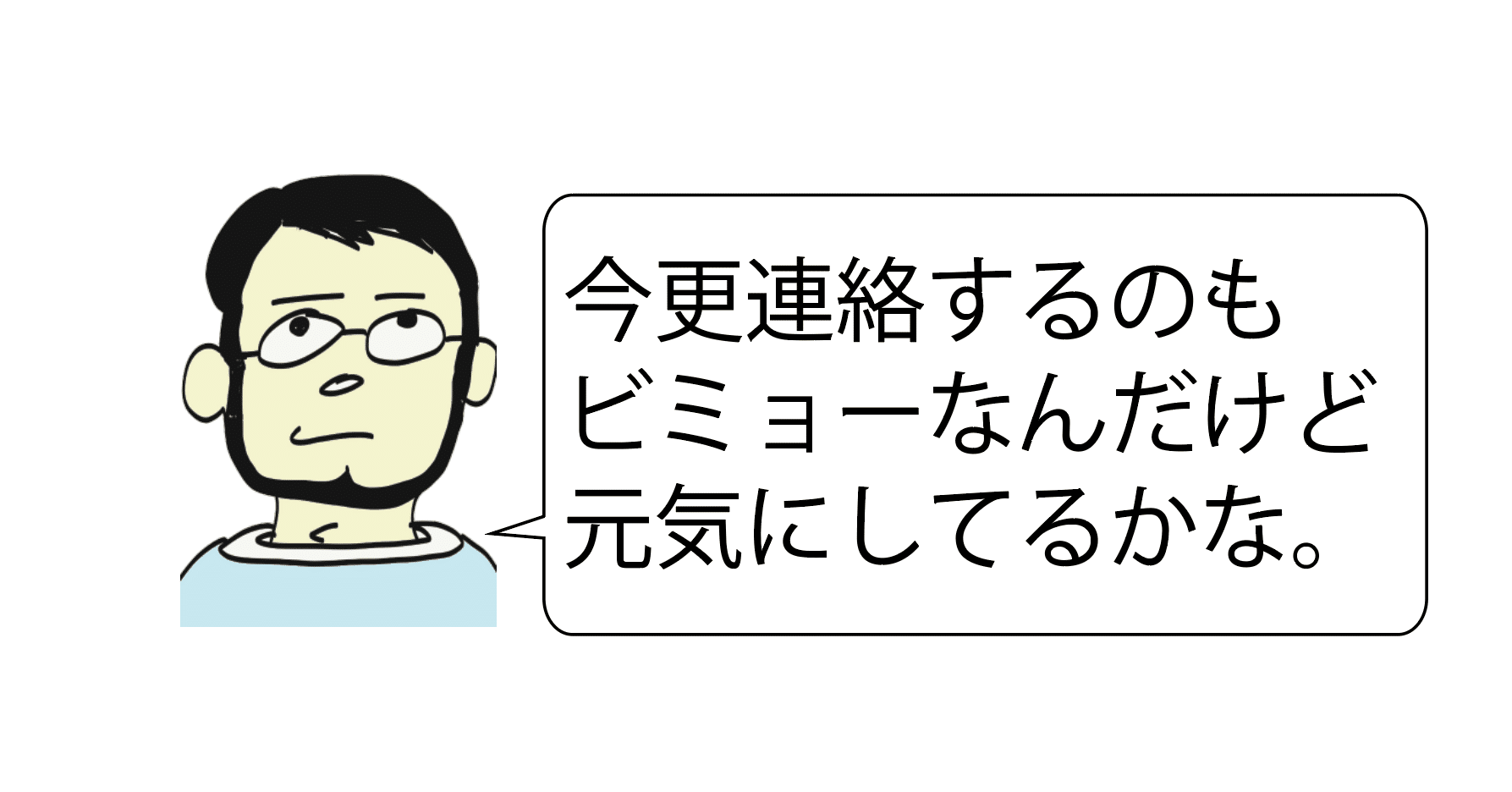 腐れ縁の終わりと 新しい出会い Mnb Note