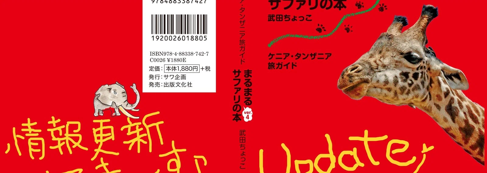 武田ちょっこ＊まるまるサファリの本｜note