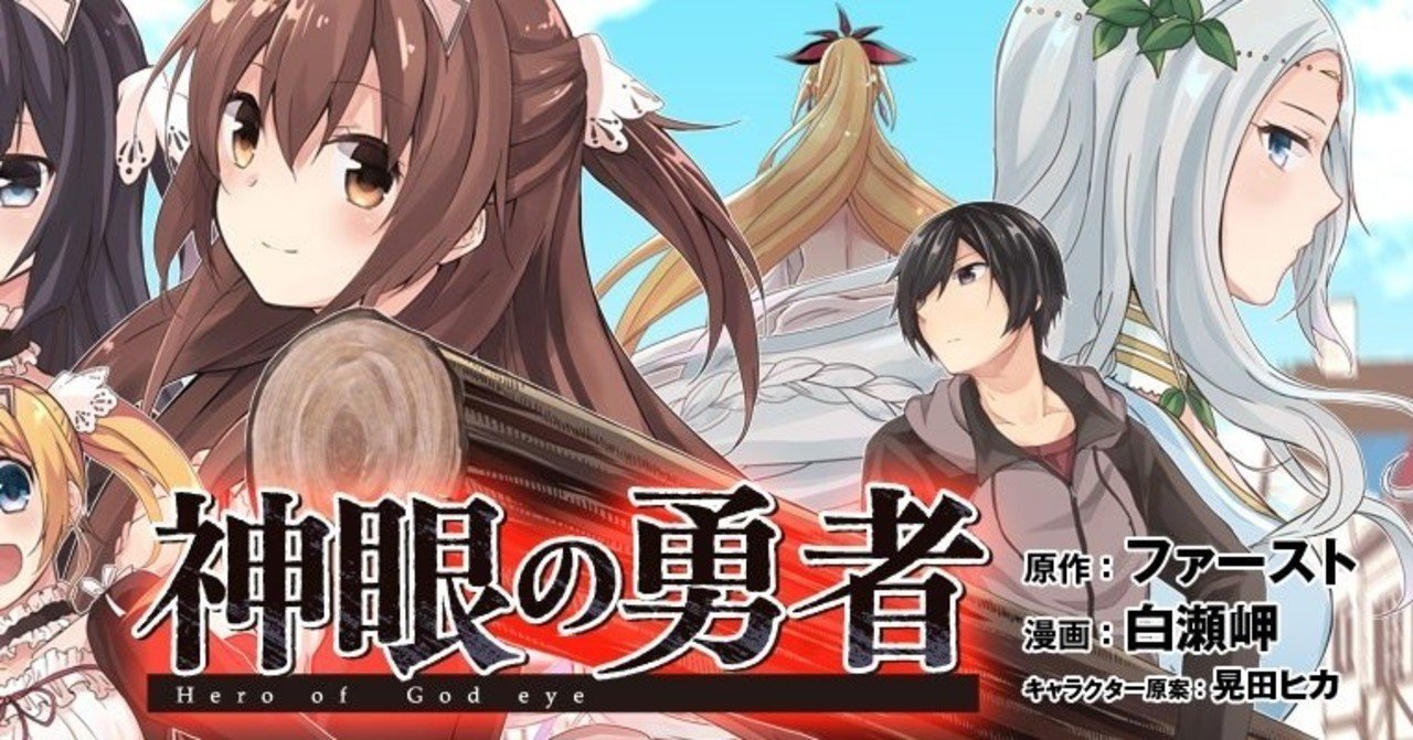 漫画 神眼の勇者 はわざと不快な要素山盛りにしてんのか じんちん Note 漫画 神眼の勇者 はわざと不快な要素山盛りにしてんのか じんちん Note