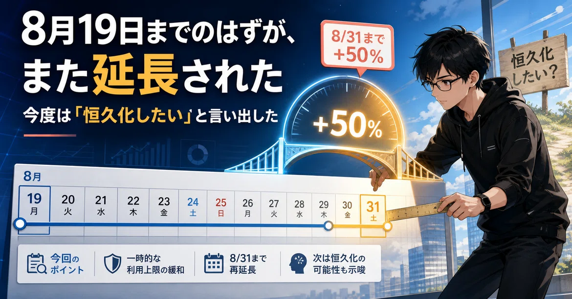Increased Usage The usage limit boost that was 'until August 19' has been extended ...