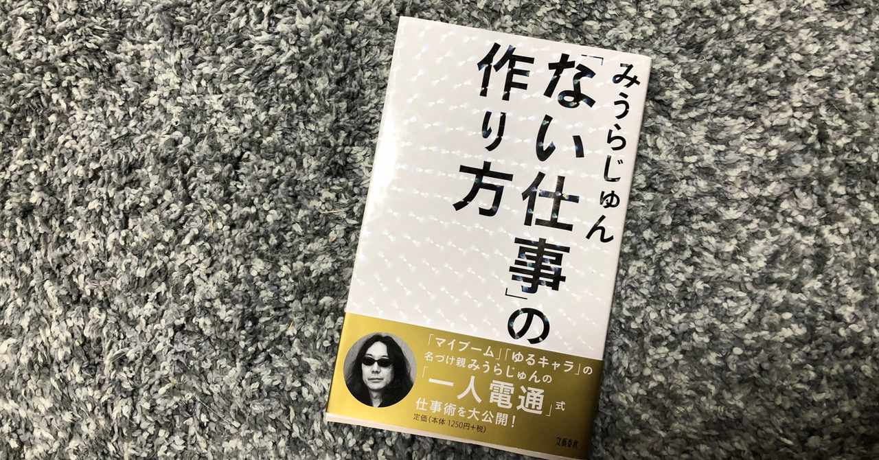 ない仕事の作り方 の新着タグ記事一覧 Note つくる つながる とどける