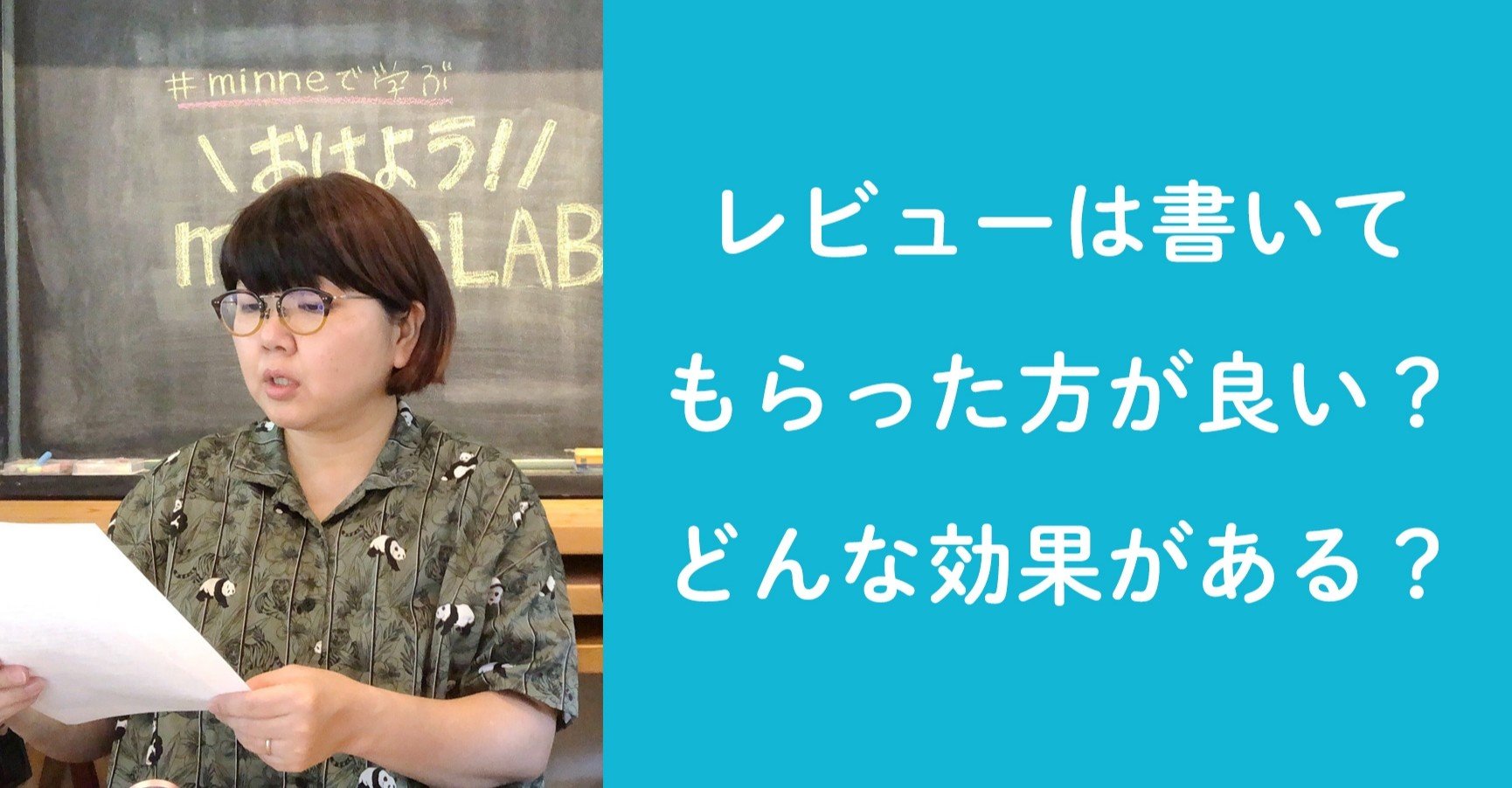 質問47 レビューは書いてもらった方が良い どんな効果がある ハンドメイド作家さんのお悩み相談 おはよう Minnelab Minne ミンネ