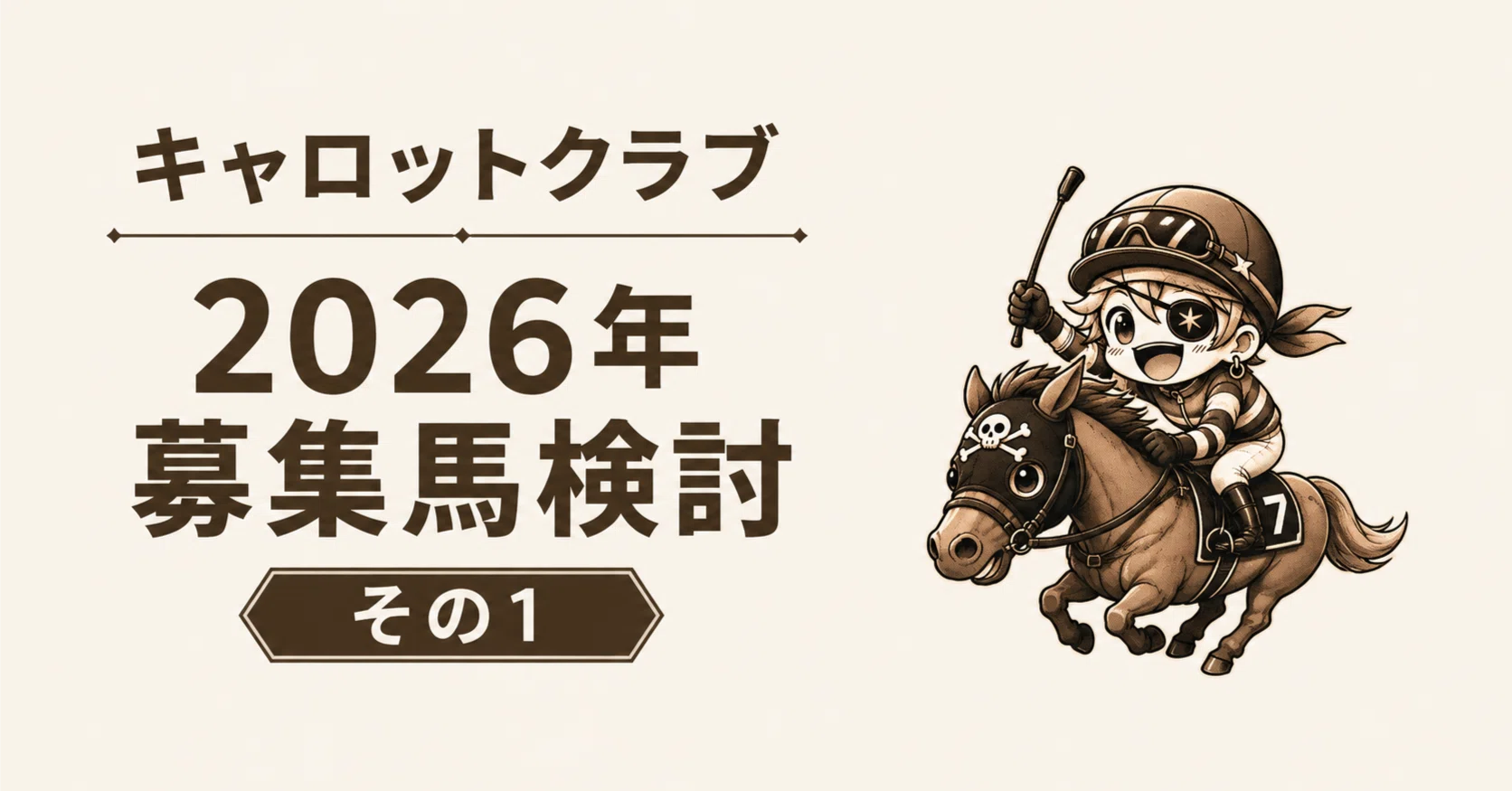 ゆゆ Carrot Club Yearlings 2025カタログ ゆゆ Carrot Club Yearlings