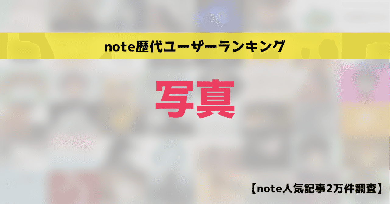 ランキング の定番タグ記事一覧 Note つくる つながる とどける