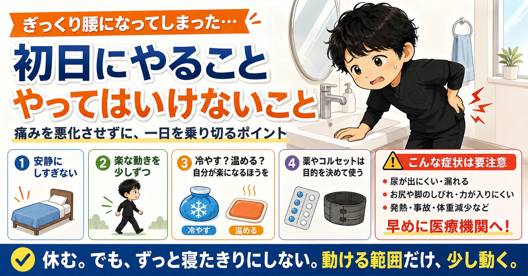 ぎっくり腰 トイレ 行け ない
