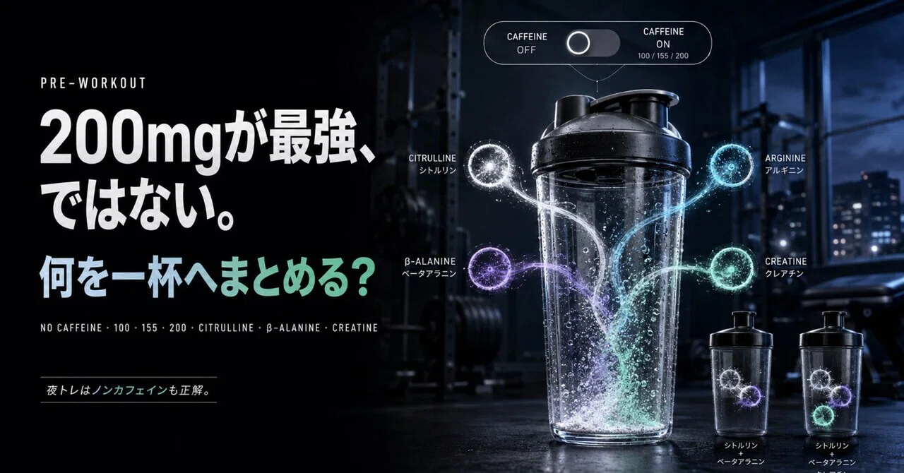 プレ ワーク アウト おすすめ