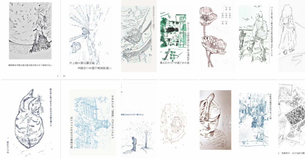 コラボZINE「素描と定型」22｜ささとん