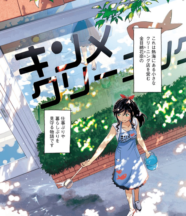 働く って こんなに素敵なんだ 綺麗にしてもらえますか より らる Note
