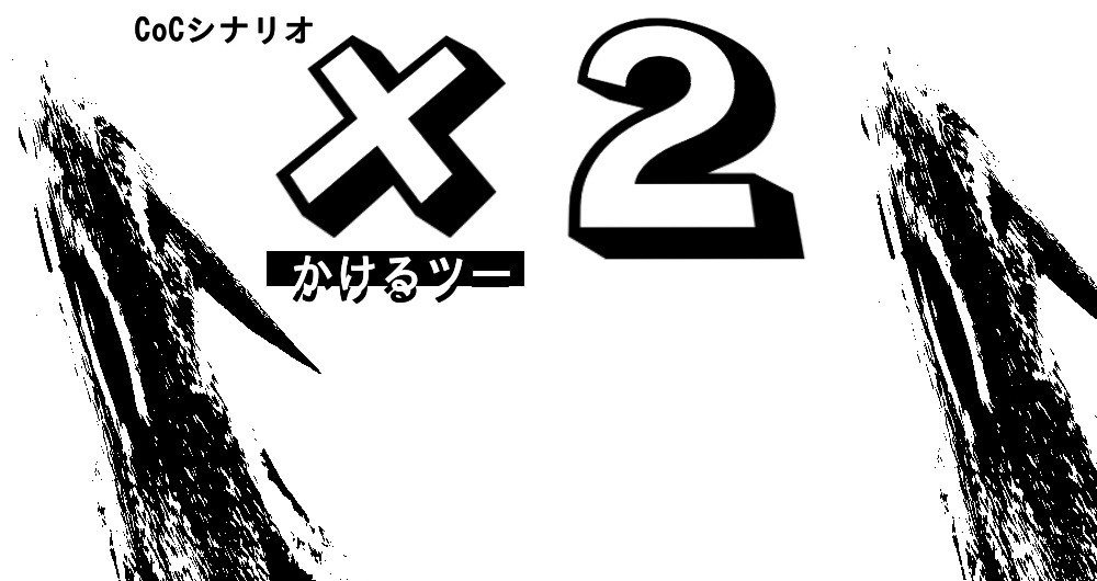 クトゥルフ神話trpgオリジナルシナリオ ヴォンボ Note クトゥルフ神話trpgオリジナルシナリオ ヴォンボ Note