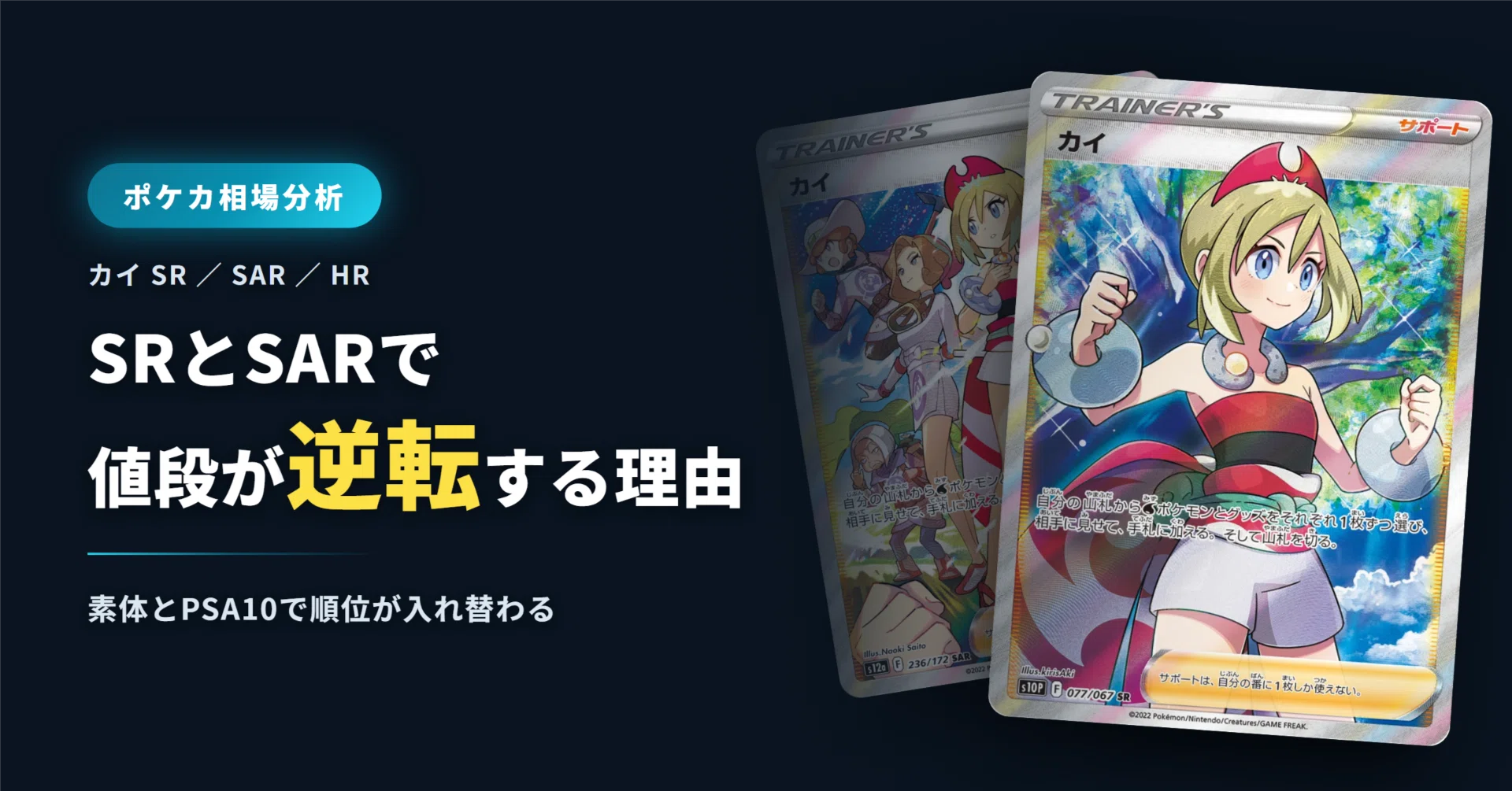 カイ SR ポケモンカード ポケモンカード カイ SR 077/067 スペース