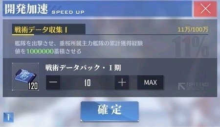 アズレン備忘録32 開発艦の進捗状況 Messyu Yp Note