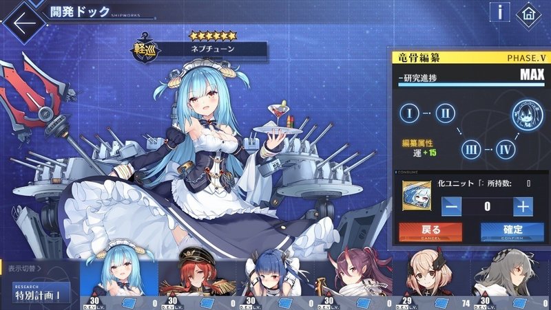 アズレン備忘録32 開発艦の進捗状況 Messyu Yp Note