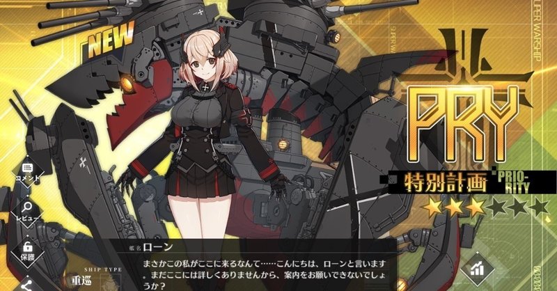 アズレン備忘録32 開発艦の進捗状況 Messyu Yp Note