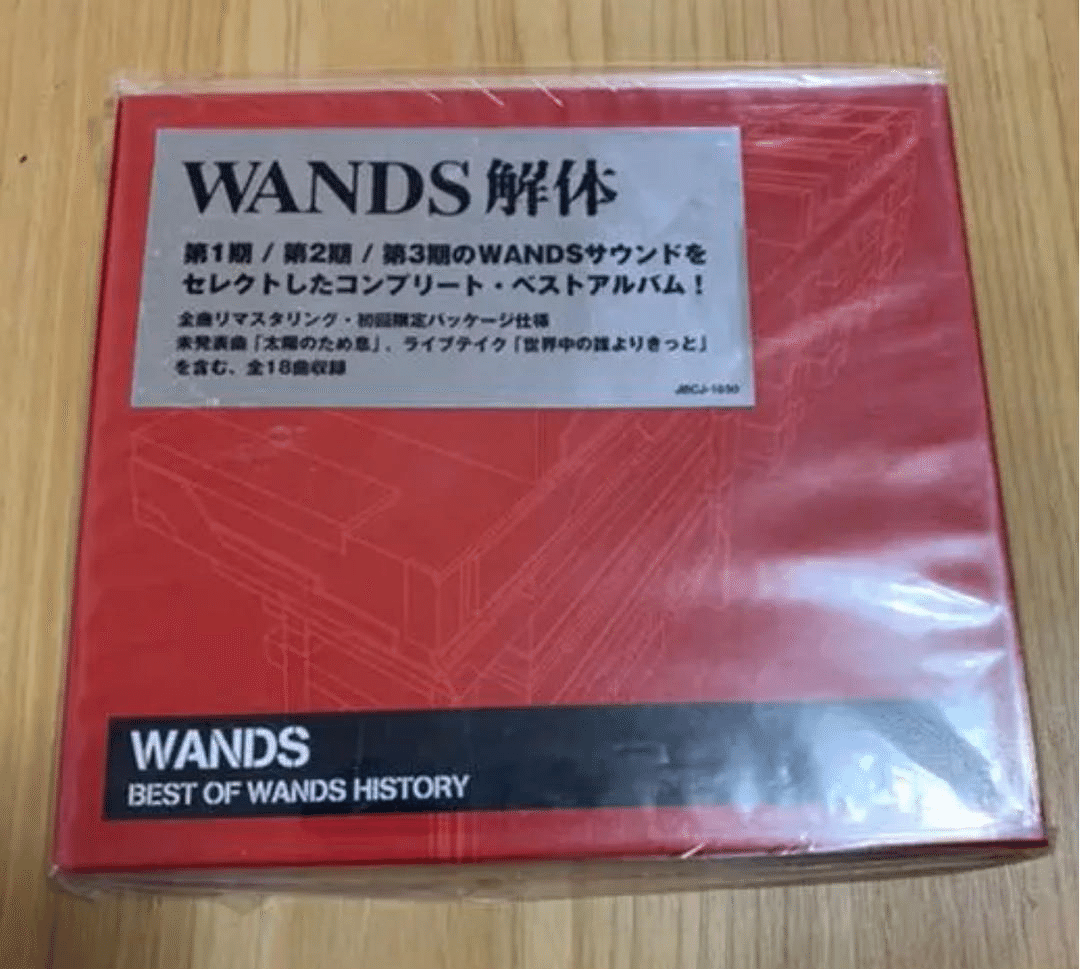 転生したら第5期WANDSだった件|山本マリア|note