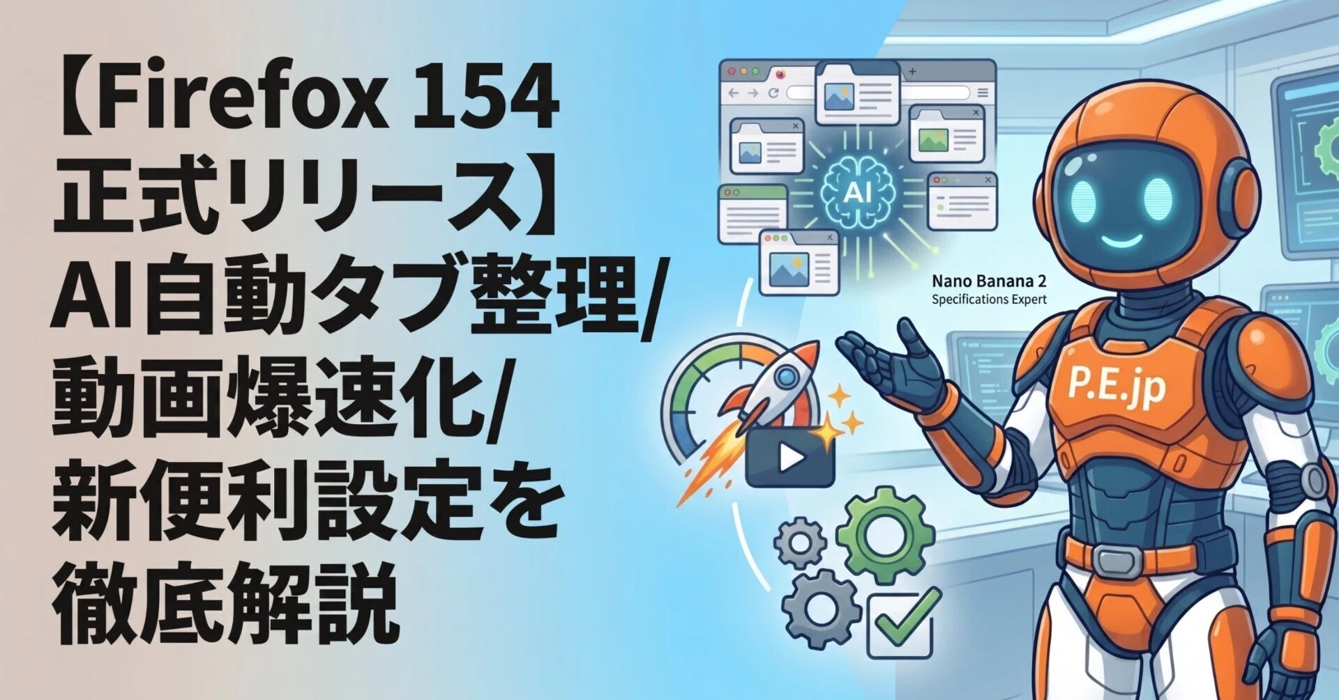 floowページです 他の方の購入はお控えくださいね！ Firefox 154正式リリース】AI自動タブ整理/動画爆速化/新便利設定を