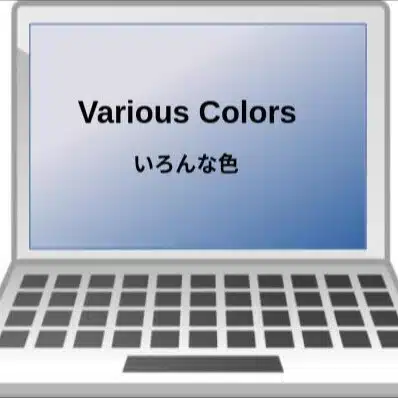 いろんな色 Various Colors