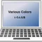いろんな色 Various Colors