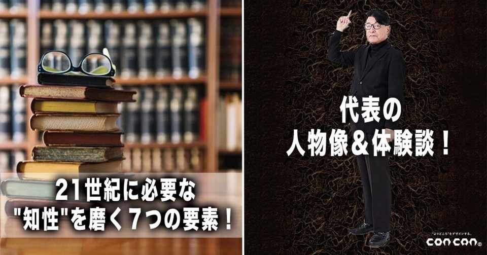 50代の ジジィベンチャー 奮闘記 21世紀に必要な 知性 を磨く７つの要素 内田 孝一 株 コンカン代表 50代の ジジィベンチャー 奮闘記 Note