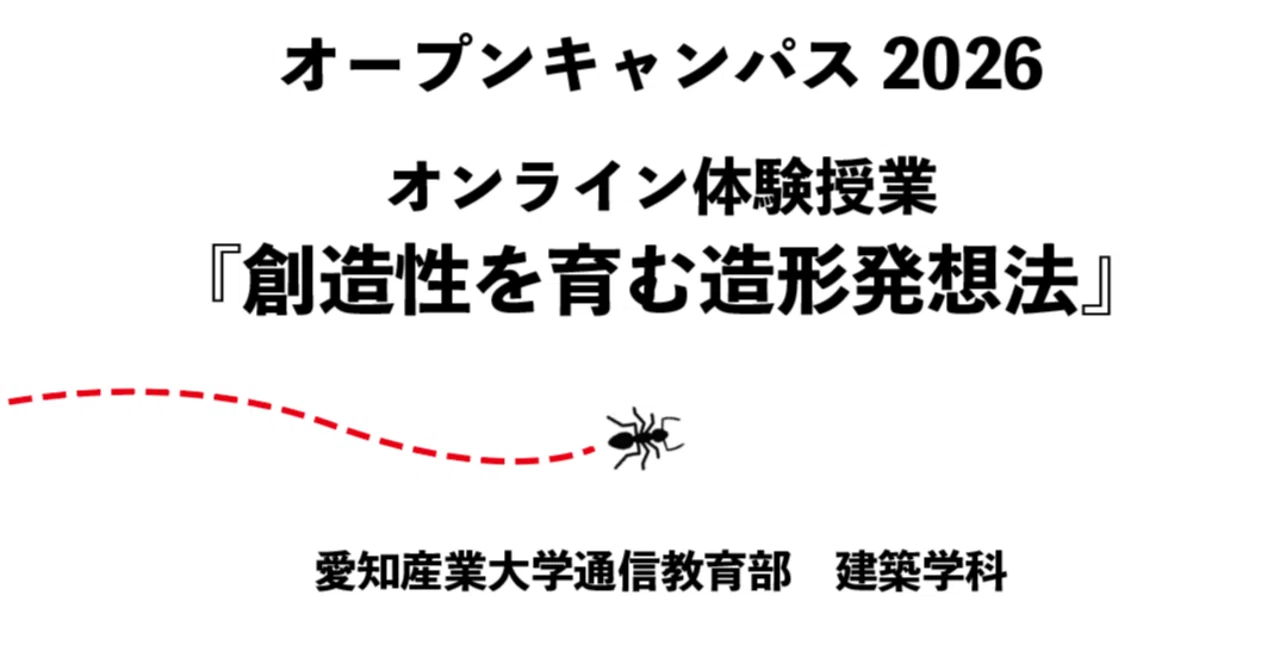 科目紹介｜愛知産業大学通信教育部建築学科｜note