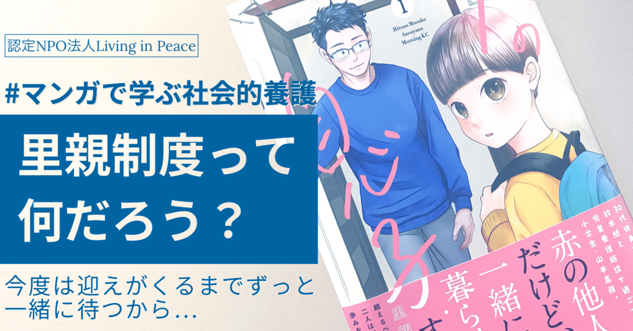 独身男性も里親になれる 話題のマンガ 人の息子 を読んで Living In Peace こどもpj Note 独身男性も里親になれる 話題のマンガ 人の息子 を読んで Living In Peace こどもpj Note