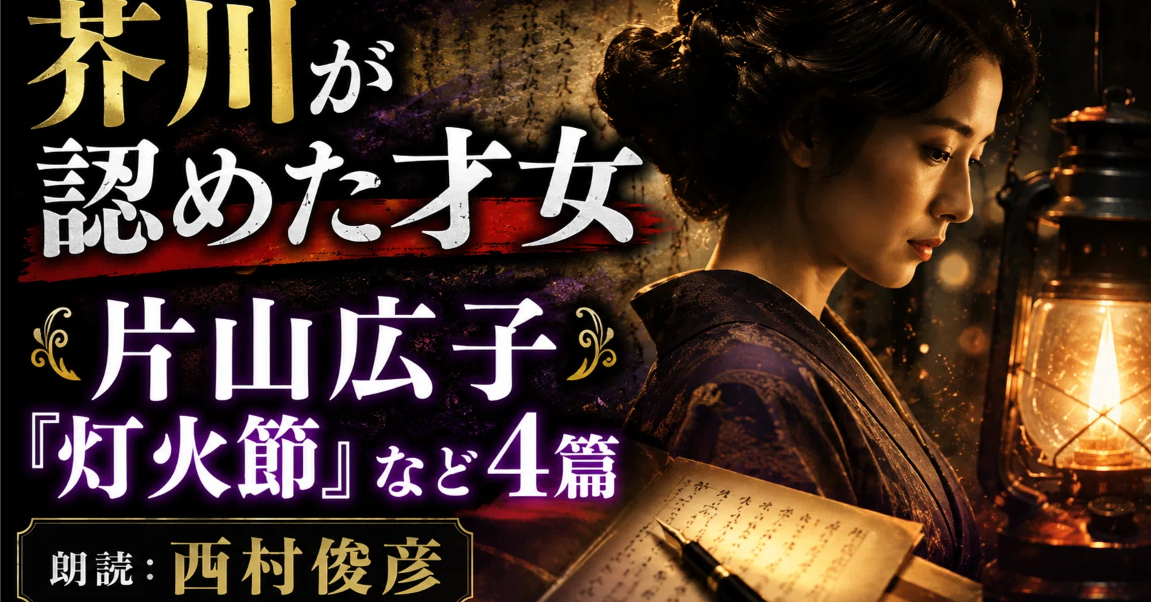 本 片山廣子☆灯火節☆昭和28初版カバ