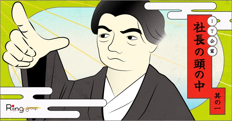【第1話】なぜ私はRingを作ったのか