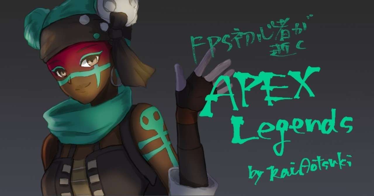 Apex エイムを解説してみる らい ち Note