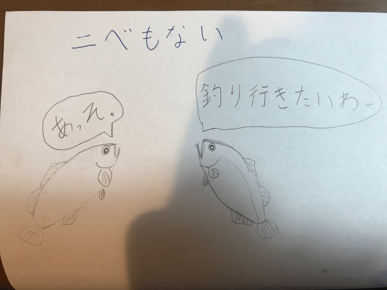 膠のもとは魚だった いったい何 釣り 山阿呆の大学生 Note
