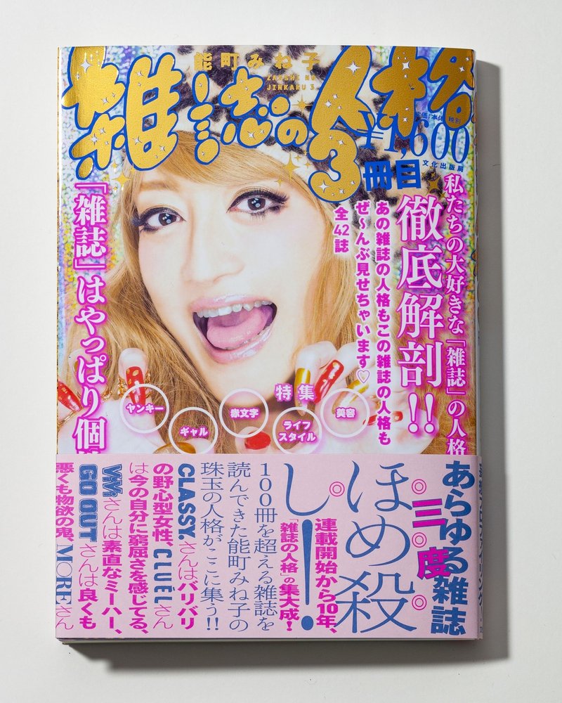 能町みね子が喝破した ムー 読者の正体とは 書籍 雑誌の人格 3冊目 に収録 ムーplus 能町みね子が喝破した ムー 読者の正体とは 書籍 雑誌の人格 3冊目 に収録 ムーplus
