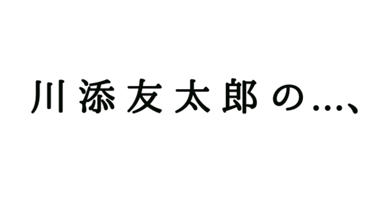 幸せだったから聞いてください。