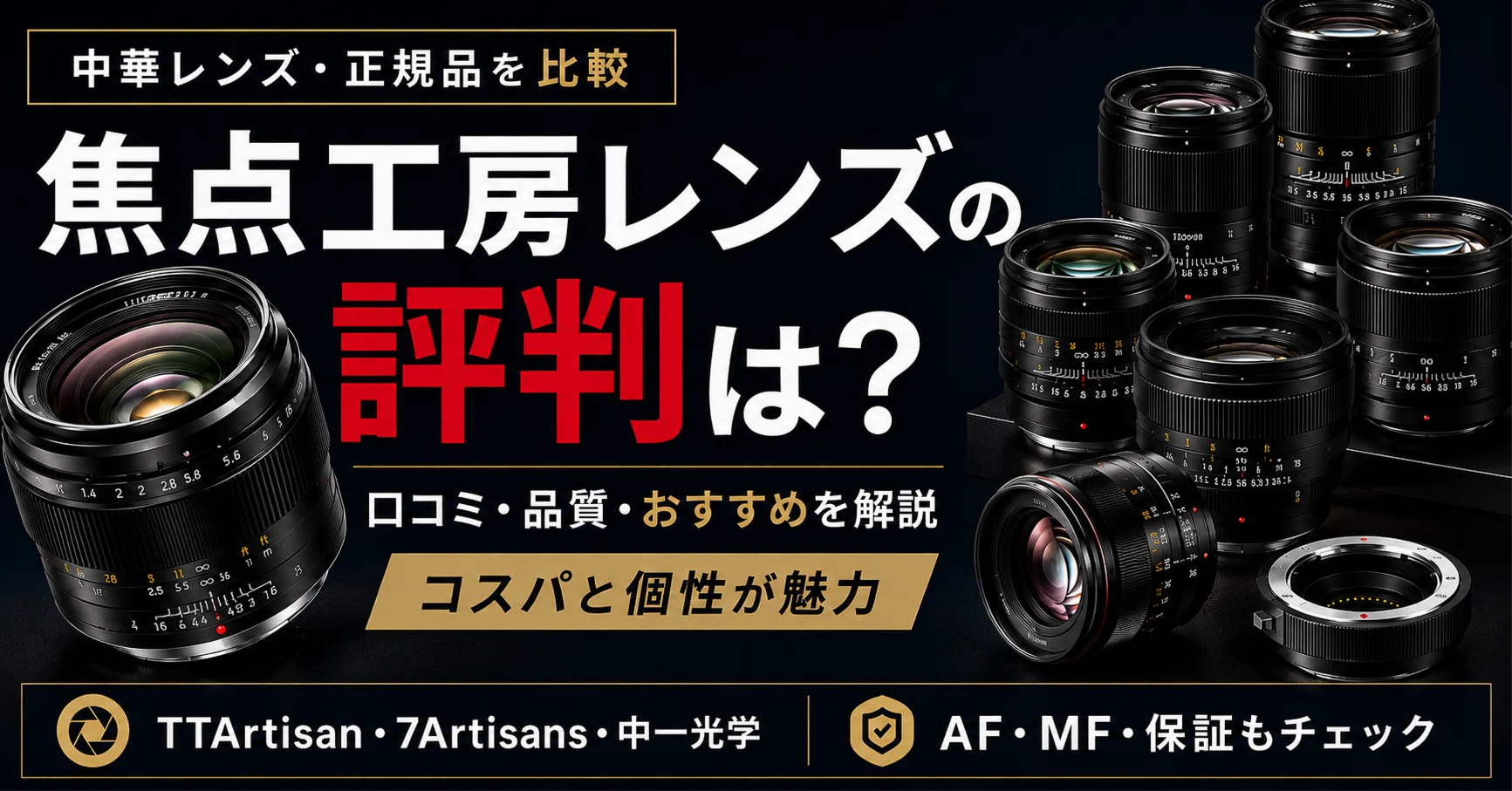 焦点工房のレンズの評判は？口コミ・品質とおすすめ8選を解説