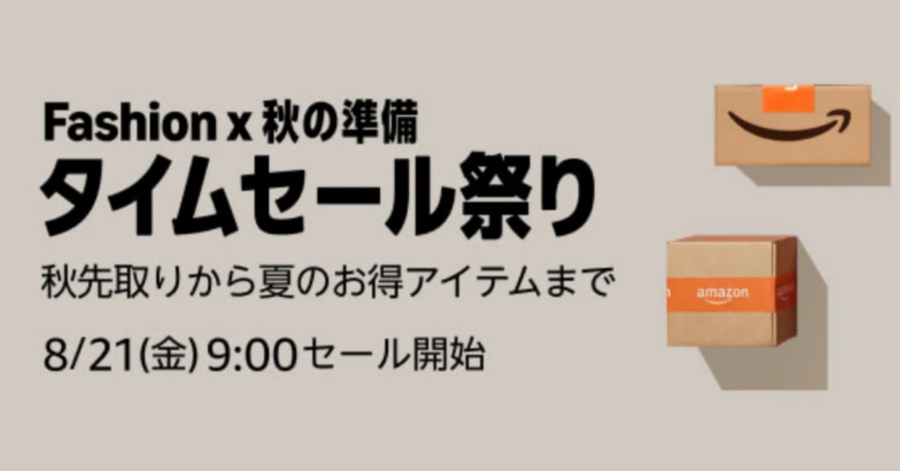 Amazon Japan「秋の準備タイムセール祭り」で賢くお買い物！今が 