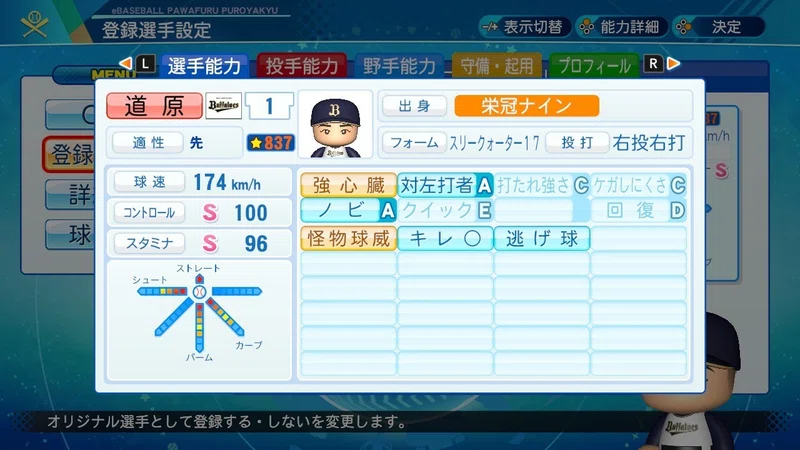 パワプロ 栄冠ナイン攻略法 きみt Note