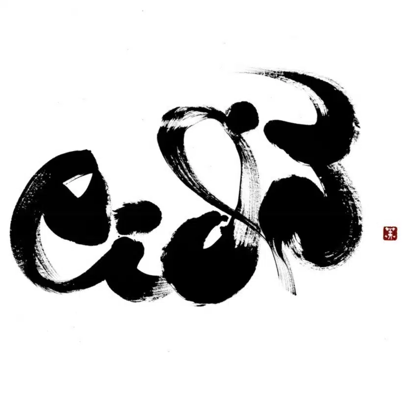 岩本健吾