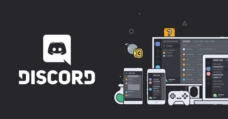 Discordを導入してからリモートの課題がほぼ解消された話 わっきー Note