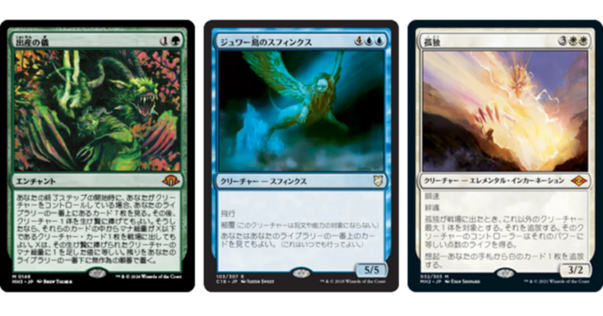 同族モダンでスフィンクス MTG モダン｜沖津商会