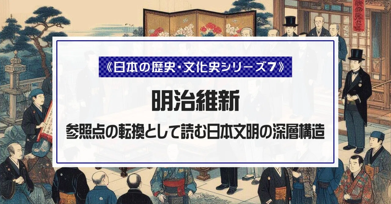Meiji Restoration: The Deep Structure of Japanese Civilization Read as ...