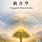 佐藤由希子|統合学創始者/人生・心理カウンセラー