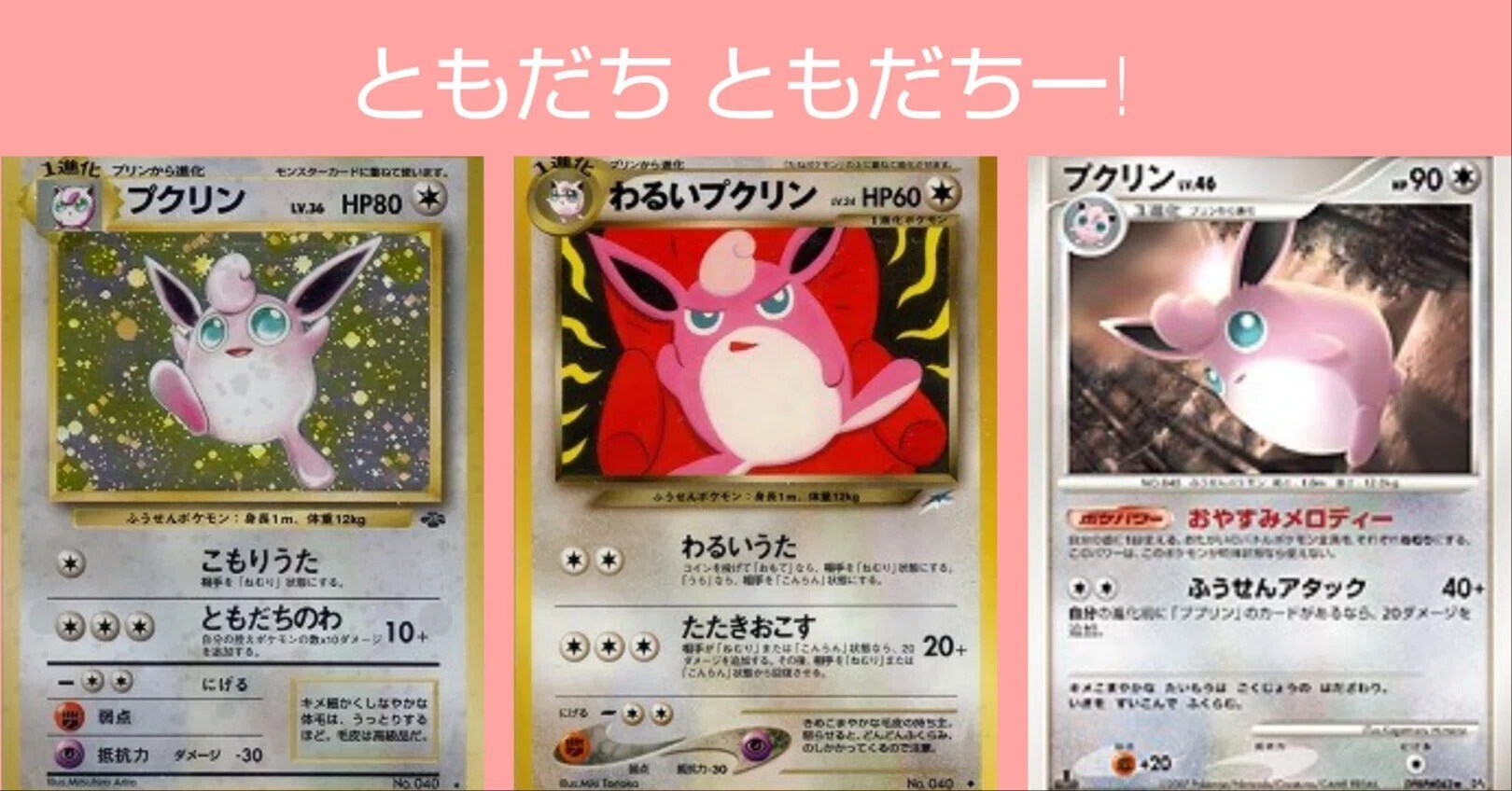 ポケカの歴代プクリン[前編]｜リユルン