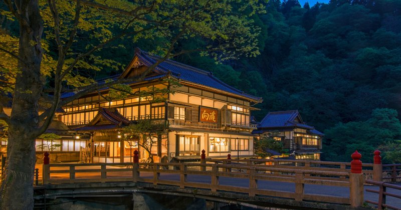 ボルドリッジに学ぶ ボルドリッジって何 ３ 会津東山温泉 向瀧 旅の人 Note