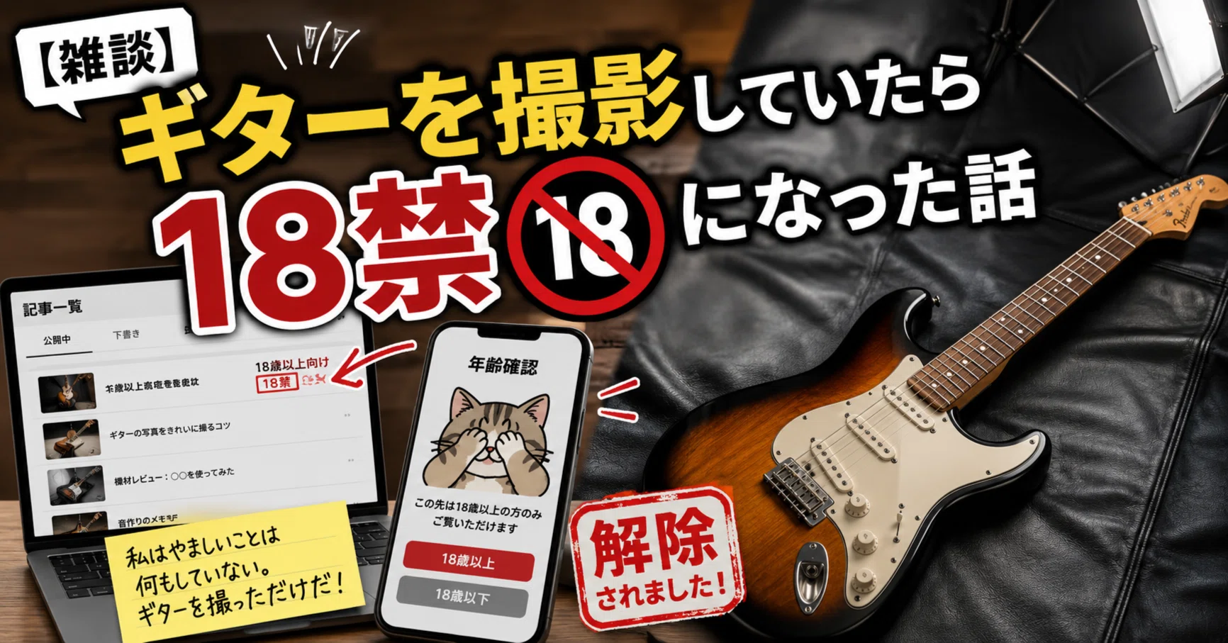 雑談】ギターを撮影していたら18禁🔞になった話｜DUNE