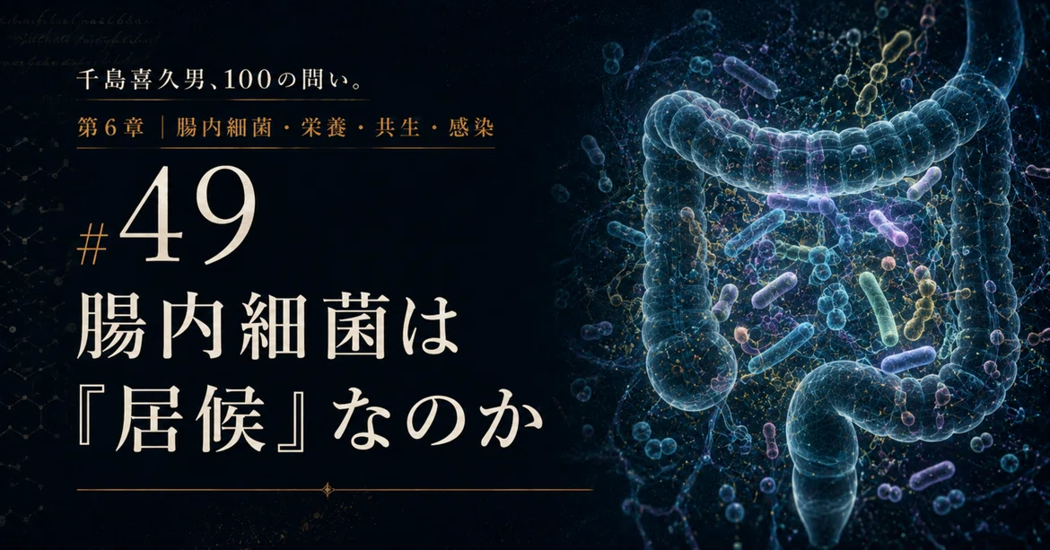 #49 Are gut bacteria just "freeloaders"?｜薬剤師まこ｜めぐりの専門家