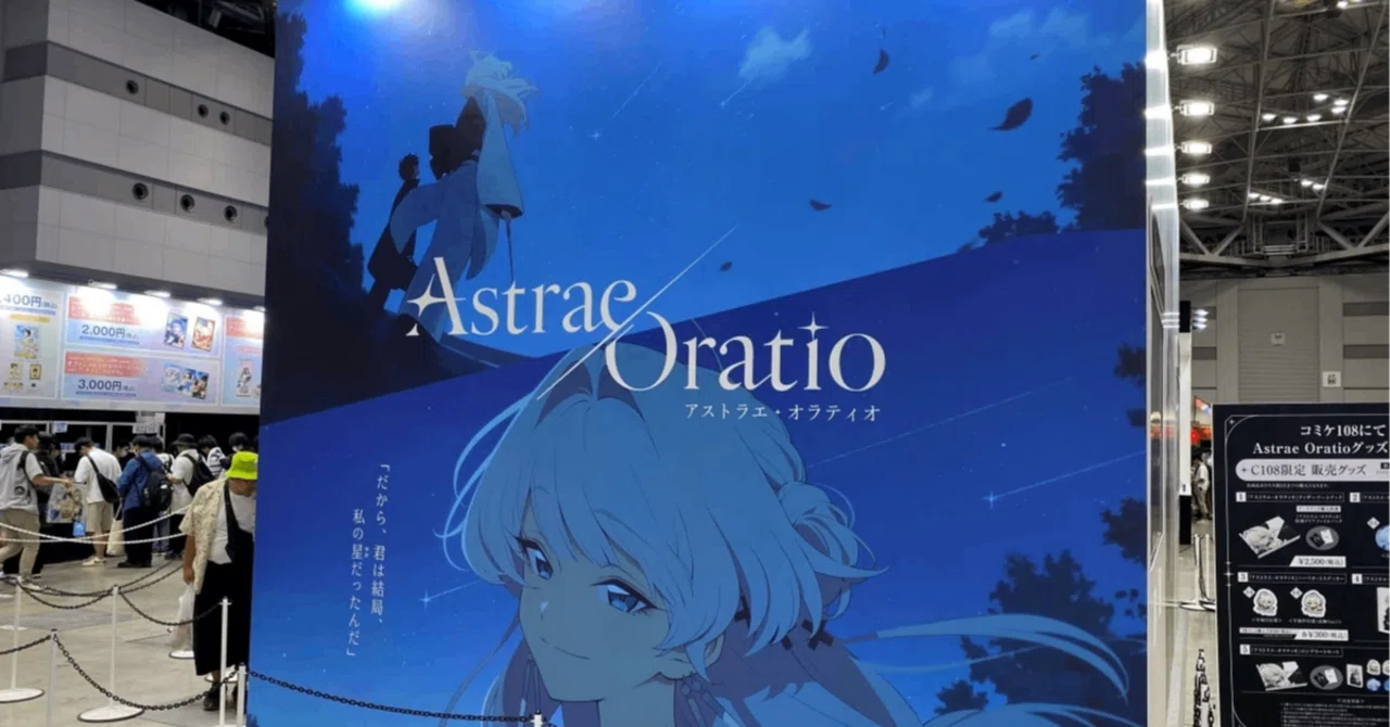 アストラエ・オラティオ』のアートディレクションが、まったく同意