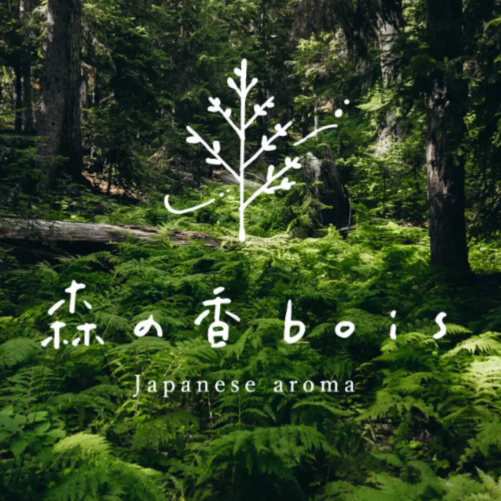 国産アロマ専門店・森の香bois(ボワ)