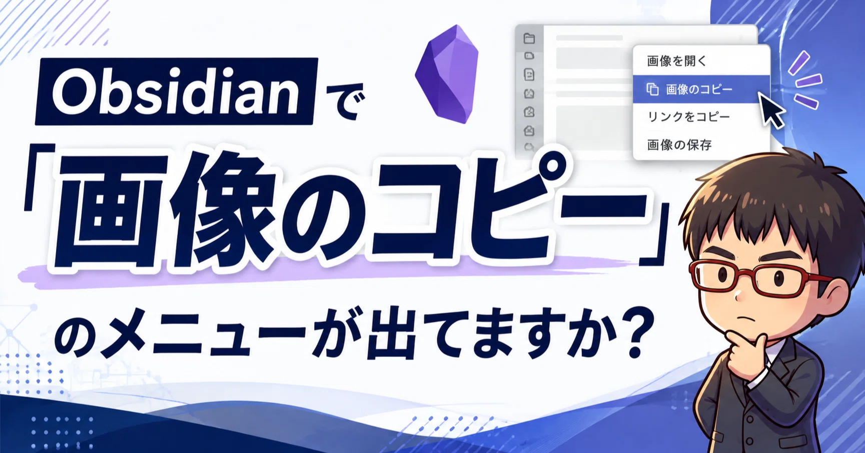 Does the 'Copy Image' menu appear in Obsidian?｜小田やかた