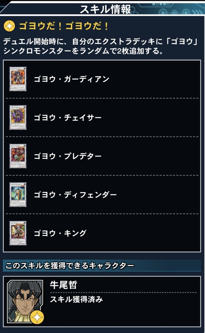 デュエルリンクスにおけるスピードロイド ヤマタイカ卑弥呼 Note