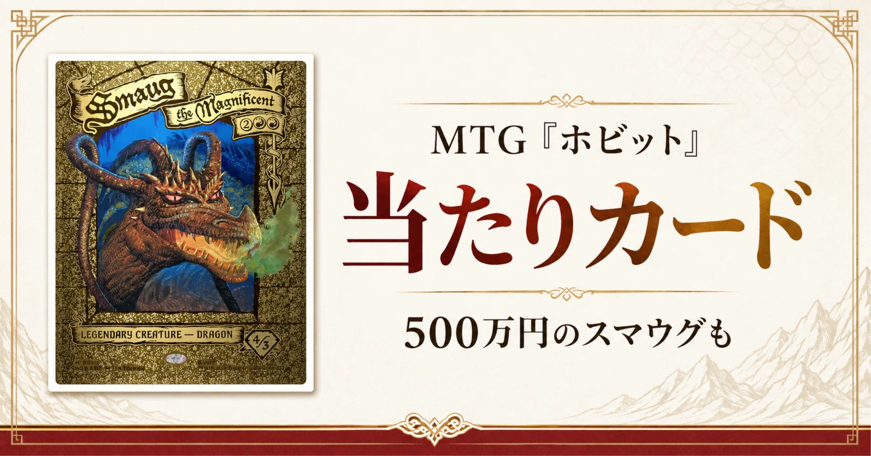 MTG『ホビット』の当たりカードランキング｜プレイ・コレクター